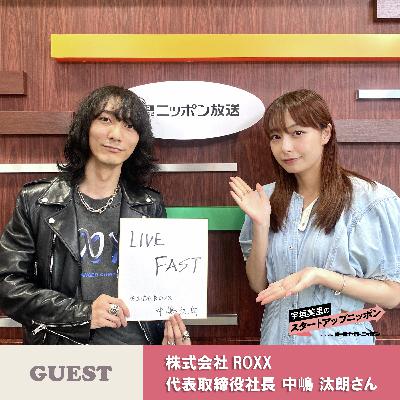 Ep26 ノンデスクワーカーの転職支援プラットフォーム！ ゲスト：株式会社ROXX 代表取締役社長・中嶋汰朗さん
