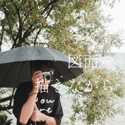 #21 素でいること飾らないこと