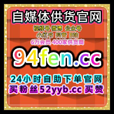 社交媒体粉丝引流站，覆盖懂车帝阅读播放与收藏点赞互动需求服务