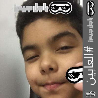 في هذا حلقة ريان اعجاز اسم حلقة سوئل واجب على جيمر