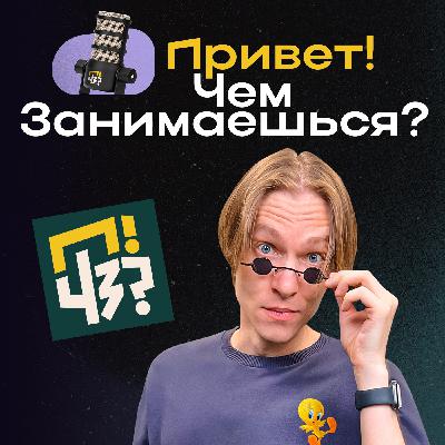 Истории о людях, которые делают Новосибирск лучше. Подкаст о предпринимателях и бизнесе из Сибири Истории о людях, которые делают Новосибирск лучше. Подкаст о предпринимателях и бизнесе из Сибири