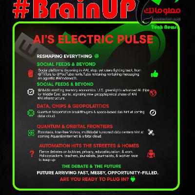 #BrainUp كبر دماغك اخبار التكنولوجيا اليوم 20 نوفمبر 2025