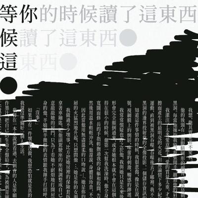 蛤蜊、衣蛾與空氣鳳梨存在的意義，短篇小說集【我在等你的時候讀了這東西】（謝凱特／九歌）