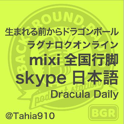 Background.radio ep.51 ティフェン