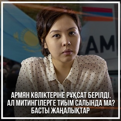 Армян көліктеріне рұқсат берілді, ал митингілерге тиым салынды ма? Басты жаңалықтар episode artwork