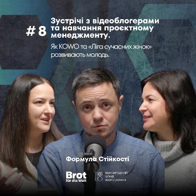 Зустрічі з відеоблогерами та навчання проєктному менеджменту. Як KOWO та «Ліга сучасних жінок» розвивають молодь Зустрічі з відеоблогерами та навчання проєктному менеджменту. Як KOWO та «Ліга сучасних жінок» розвивають молодь