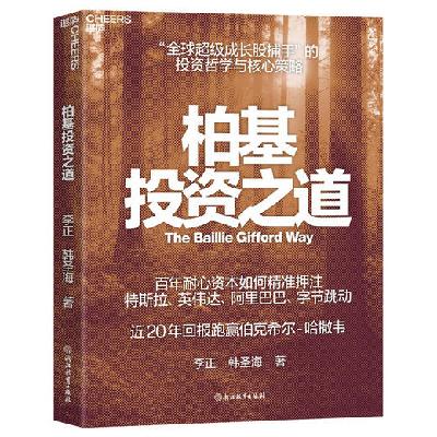 E164 柏基投资:如何投资超级成长股? | David对谈作者李正、韩圣海 E164 柏基投资:如何投资超级成长股? | David对谈作者李正、韩圣海