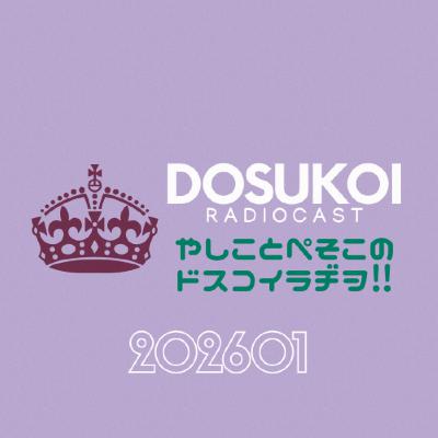 #2312 ✉️準備してなくても年は越せるとか言ってるのは誰ですか? from Radiotalk #2312 ✉️準備してなくても年は越せるとか言ってるのは誰ですか? from Radiotalk