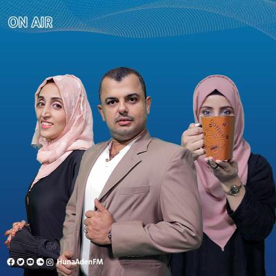 صباح الخير ياعدن نساء رائدات في الجنوب
