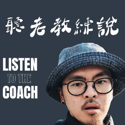 S2E6|身邊若有這五種特質的人,不要猶豫!跟著他飛! S2E6|身邊若有這五種特質的人,不要猶豫!跟著他飛!