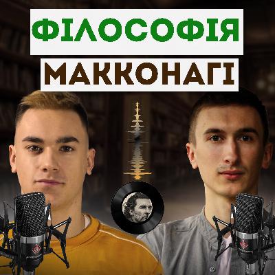 Зелене світло - Метью Макконагі| Про гроші, Ді Капріо і Ввол Стріт (Частина 2)