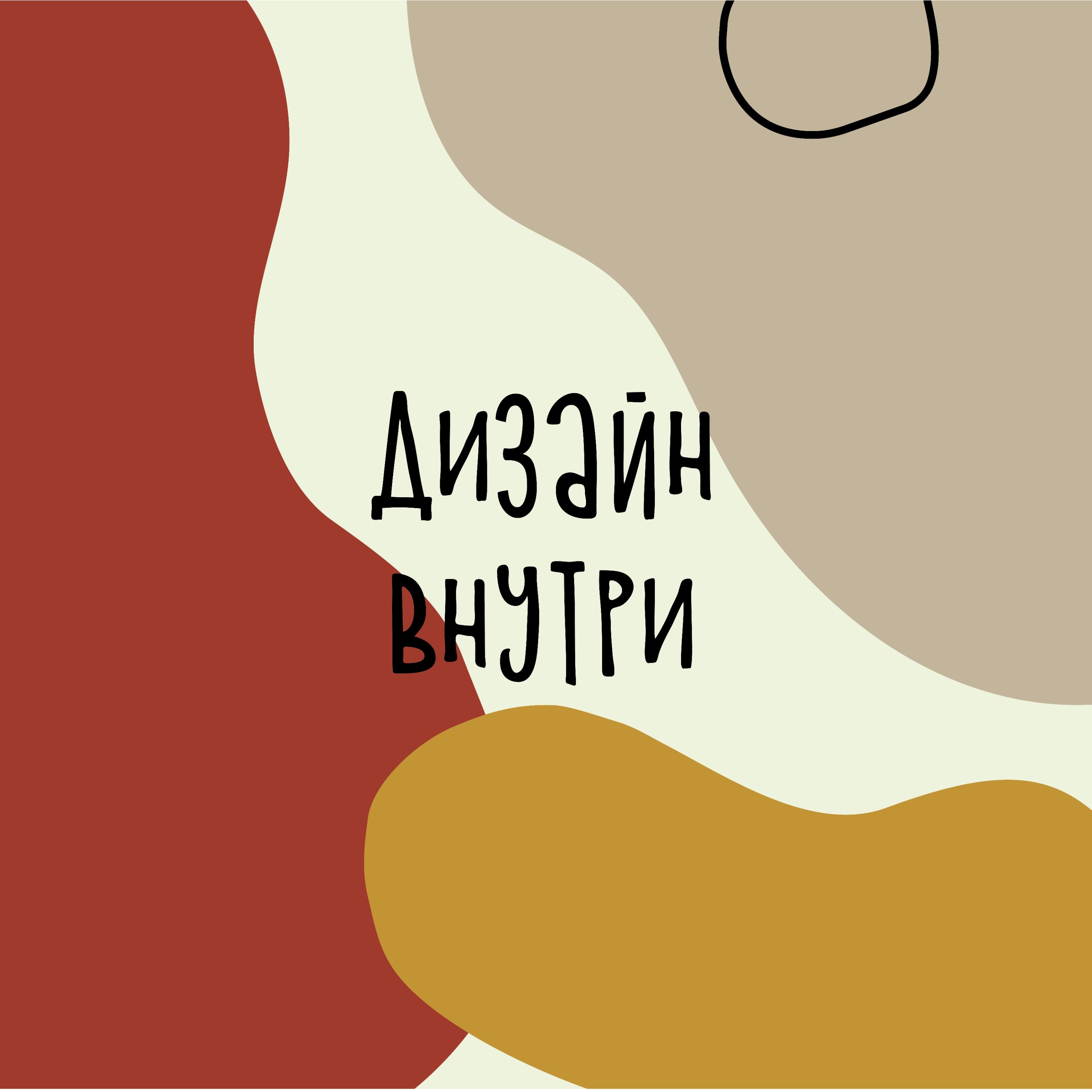 подкасты про дизайн интерьера