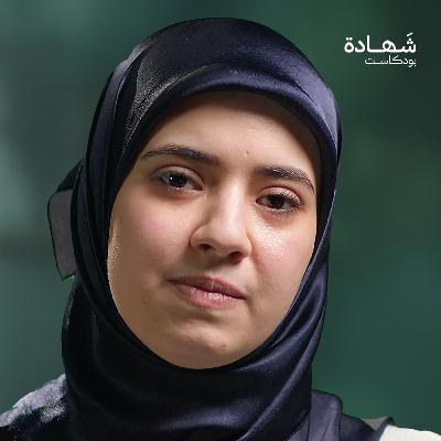 أبي عالج مصابا فوجد وجه إنسان في فخذه! | شهادة بودكاست