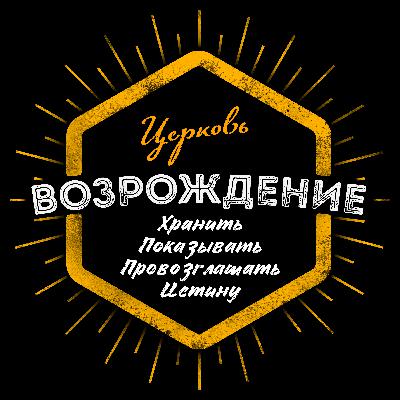 Иные языки и роль женщин в собрании. 1-е Коринфянам 14:33-40; Илья Дорофеев