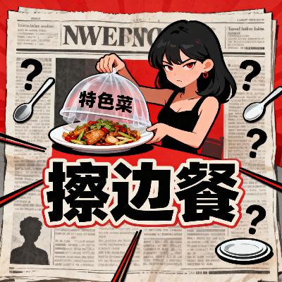 餐饮商家集体上演“擦边餐”：是体验创新，还是本末倒置？