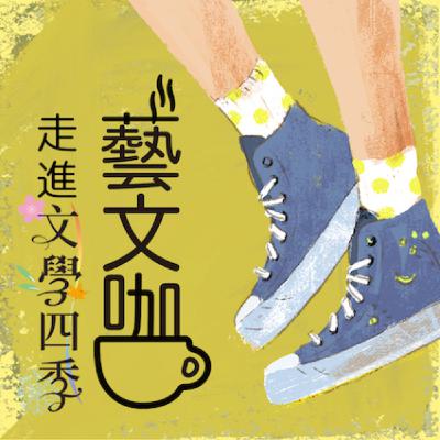 胡衍南x陳怡蓁｜翻轉《金瓶梅》，關於人性與生存的奇書