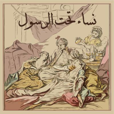 سودة بنت زمعة