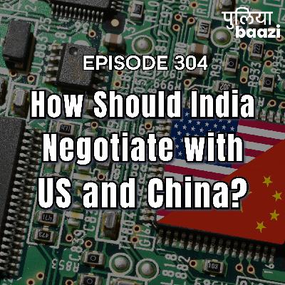 अमेरिका और चीन के सामने भारत के पत्ते? How Should India Negotiate with the US and China? अमेरिका और चीन के सामने भारत के पत्ते? How Should India Negotiate with the US and China?