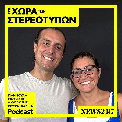 Φάσμα Αυτισμού: Σπάζοντας μύθους και στερεότυπα