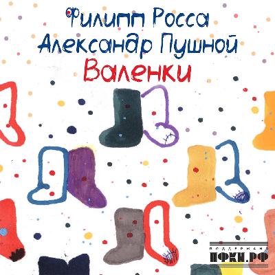 Валенки ( DJs edit) Валенки ( DJs edit)