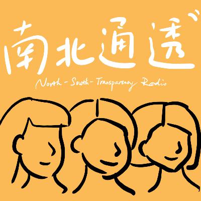 Vol.06 清明特辑：你害怕过生命的最后一刻么？