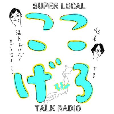 代替燃料職人になります