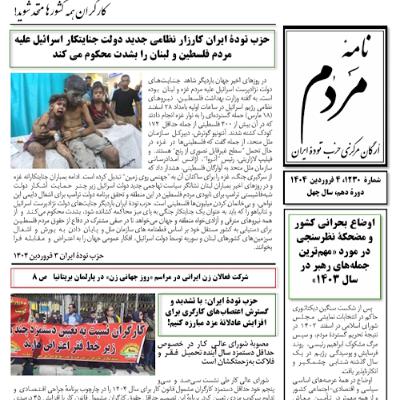 اوضاع_بحرانی_کشور_و_مضحکۀ_نظرسنجی_در_مورد«مهم‌ترین_جمله‌های_رهبر