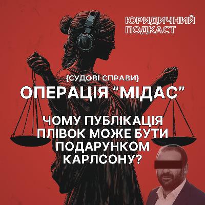 Мідас. Чому публікація плівок може стати подарунком Карлсону