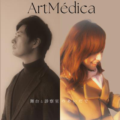 #014 ArtMédica対談〜今野先生のマイアミライフ〜
