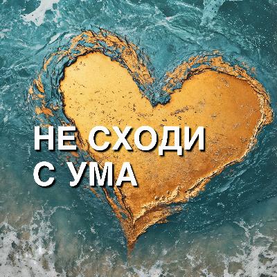 Психотерапия работает? Наши истории.
