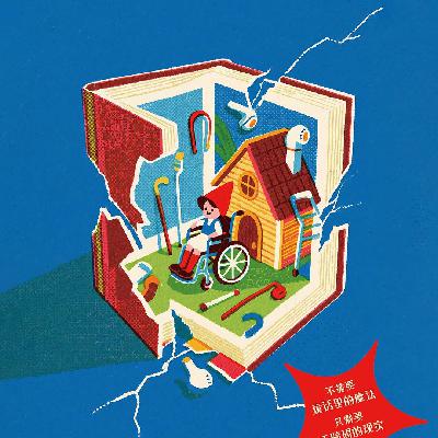 48 无障碍书单：《破形记：童话内外，那些残障之身》