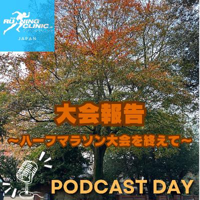 <38>大会報告〜ハーフマラソン大会を終えて〜 <38>大会報告〜ハーフマラソン大会を終えて〜