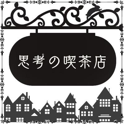 Order No.76 "牛飼い with ウシワカ＆あおちゃん" 後編