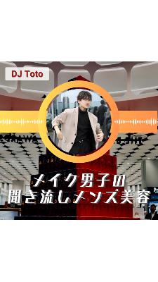 #16 ふわっとメンズ美容ラジオ【GW編】 from Radiotalk #16 ふわっとメンズ美容ラジオ【GW編】 from Radiotalk