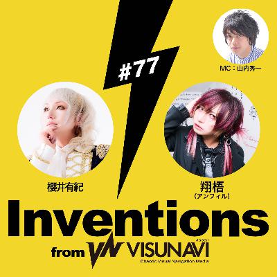 #77 櫻井有紀 × 翔梧(アンフィル)