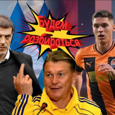 Шахтар тягнуть судді?| Динамо знайшло свою гру| Новий тренер збірної- Будем разбираться Шахтар тягнуть судді?| Динамо знайшло свою гру| Новий тренер збірної- Будем разбираться