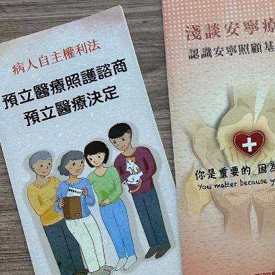 125.【茵語綿綿】謝謝你陪我走過：關於愛、失去與感恩的一集