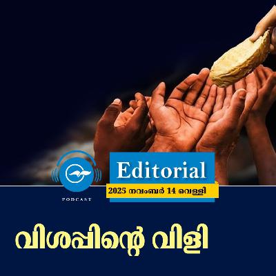വിശപ്പിന്റെ വിളി | Madhyamam Editorial