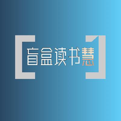 【第11期全】为什么带给我们焦虑的，是那些葬礼上不会来的人？