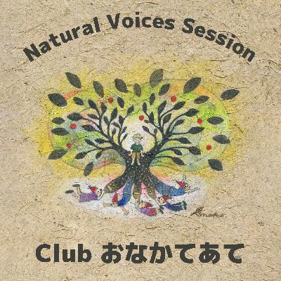 S3-09 私の声を探しに、より道してみた:ゲスト 藤森 愛さん <前編> S3-09 私の声を探しに、より道してみた:ゲスト 藤森 愛さん <前編>