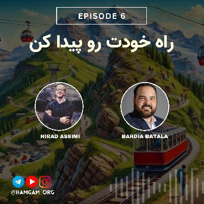 Episode 6 - راه خودت رو پیدا کن