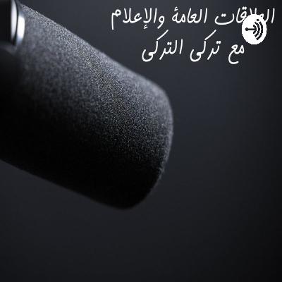 الحلقة السادسة - كيف جعلت العلاقات العامة الالماس بأغلى الاثمان!