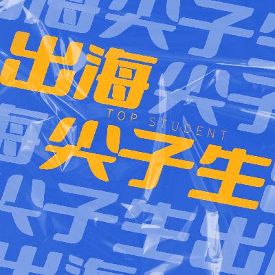 Vol.11 美国消费市场深度解码:90后CEO揭秘美国消费市场的“确定性”法则 Vol.11 美国消费市场深度解码:90后CEO揭秘美国消费市场的“确定性”法则