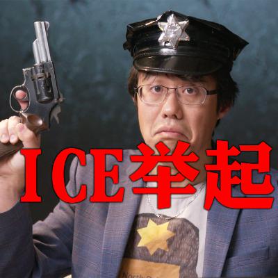 美国ICE明州杀人事件的寓意 权游毒师纸牌屋 美国ICE明州杀人事件的寓意 权游毒师纸牌屋
