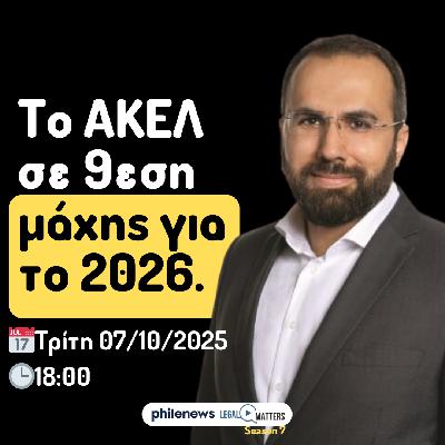 Το ΑΚΕΛ σε θέση μάχης για το 2026. Γιώργος Κουκουμάς.