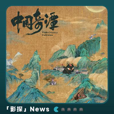 🔵《中国奇谭》第一季，上美厂老了还是法拉利