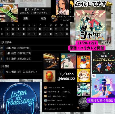 2025.09.27 【9/21 vsF(二軍)：F梅林、攻守に活躍】 from Radiotalk