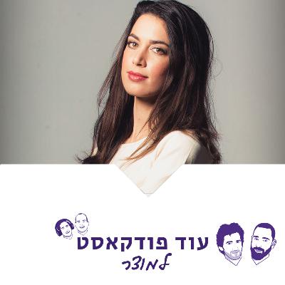 [מוצר - המאסטרים] עדי שמש, טרנץ' - איך בונים מוצר ששובר פרדיגמות