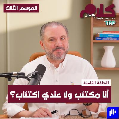 ! أنا مكتئب ولا عندي اكتئاب