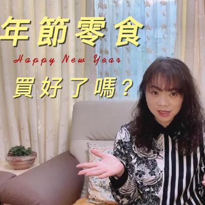 EP16 年節禮盒，您買了嗎？